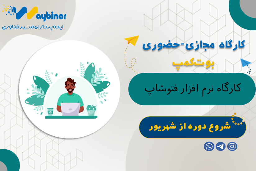 آموزش نرم افزار فتوشاپ